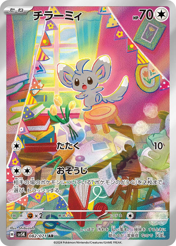 Minccino – Wild Force 082/071 Pokémon card