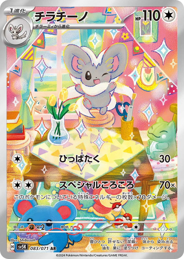 Cinccino – Wild Force 083/071 Pokémon card