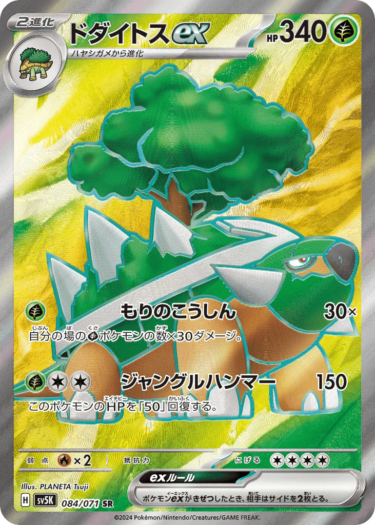Torterra ex – Wild Force 084/071 Pokémon card