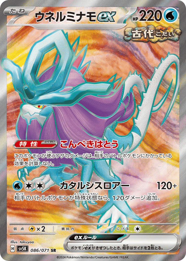 Walking Wake ex – Wild Force 086/071 Pokémon card