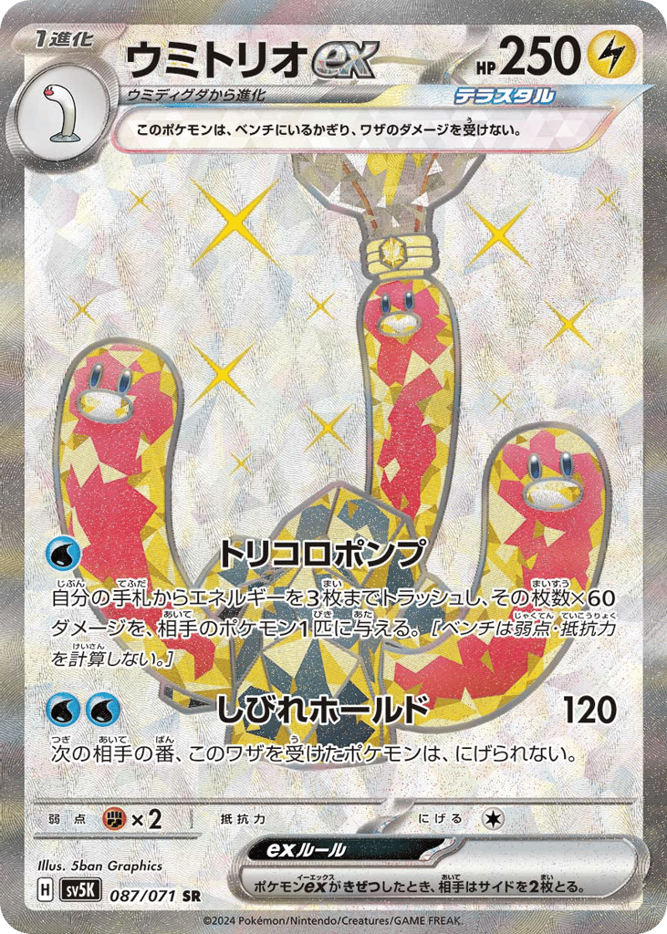 Wugtrio ex – Wild Force 087/071 Pokémon card