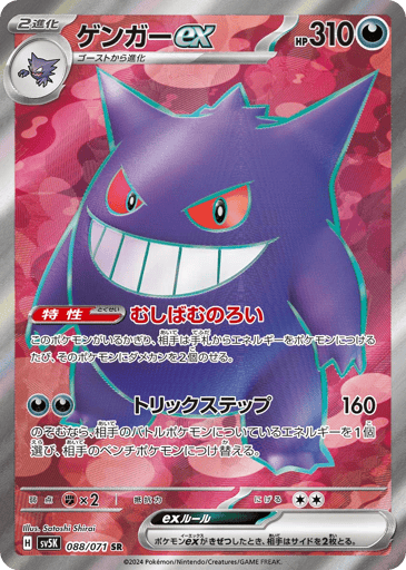 Gengar ex - Wild Force 88