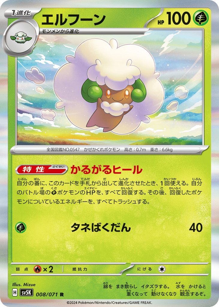 Whimsicott – Wild Force 008/071 Pokémon card
