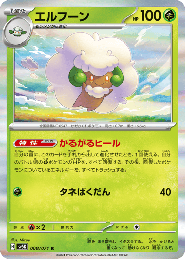 Whimsicott - Wild Force 8