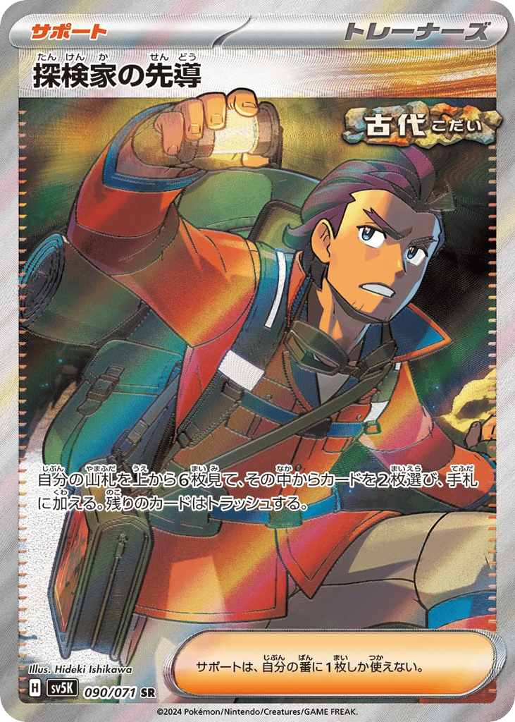 Explorer's Guidance – Wild Force 090/071 Pokémon card