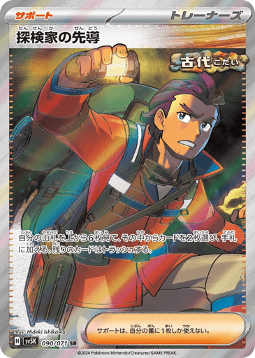 Explorer's Guidance - Wild Force 90