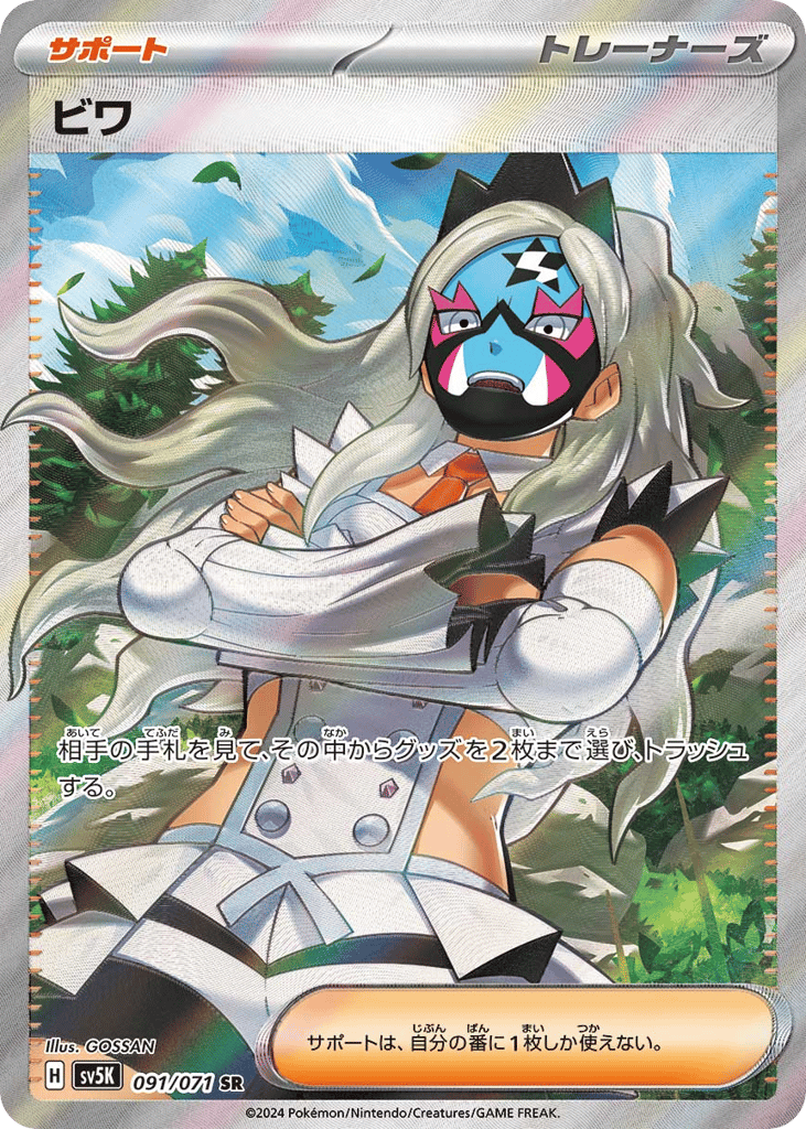 Eri – Wild Force 091/071 Pokémon card
