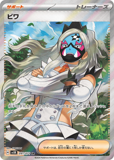 Eri - Wild Force 91