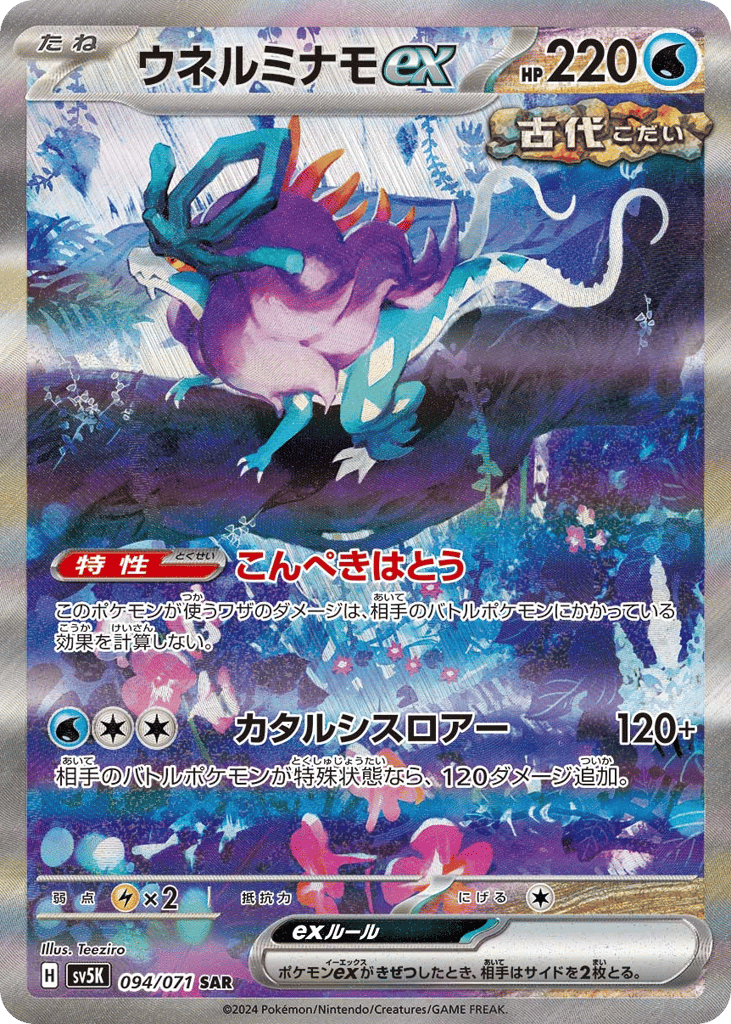 Walking Wake ex – Wild Force 094/071 Pokémon card