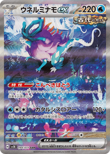 Walking Wake ex - Wild Force 94