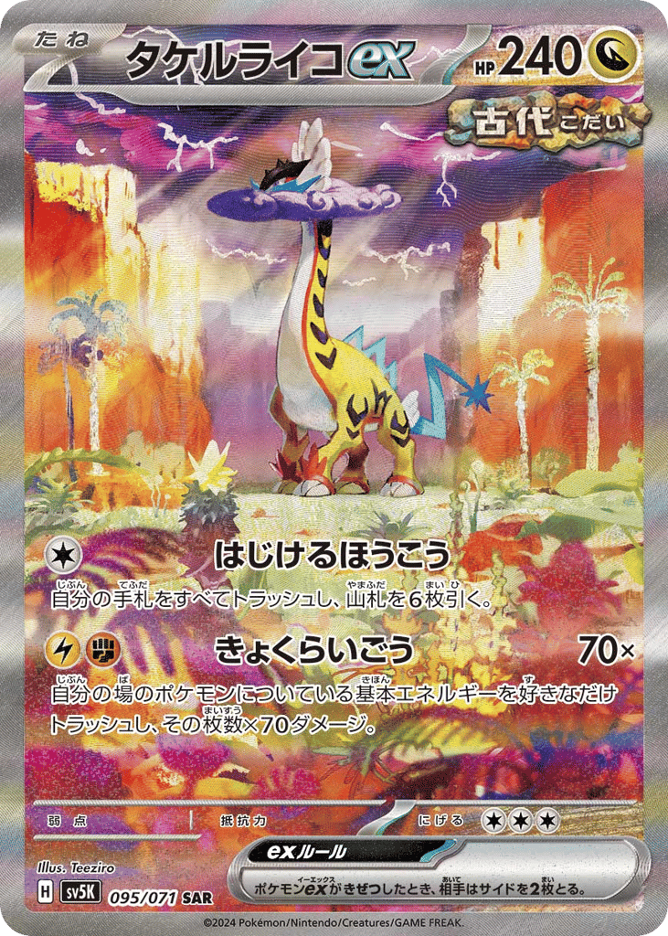 Raging Bolt ex – Wild Force 095/071 Pokémon card
