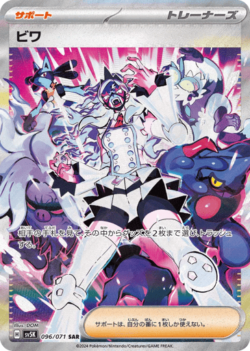 Eri - Wild Force 96
