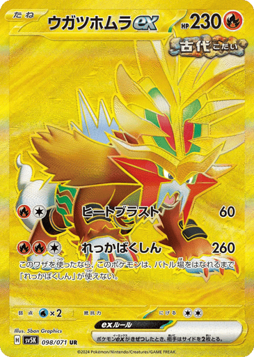 Gouging Fire ex - Wild Force 98