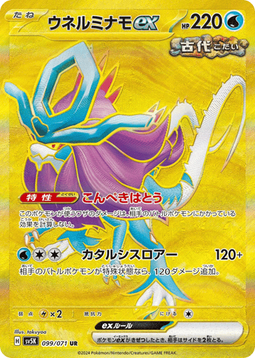 Walking Wake ex - Wild Force 99