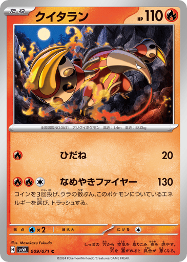 Heatmor - Wild Force 9