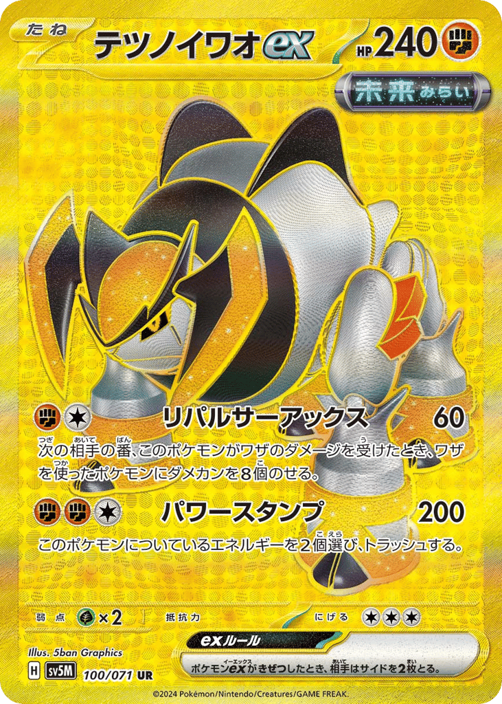 Iron Boulder ex – Cyber Judge 100/071 Pokémon card