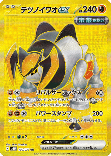 Iron Boulder ex - Cyber Judge 100