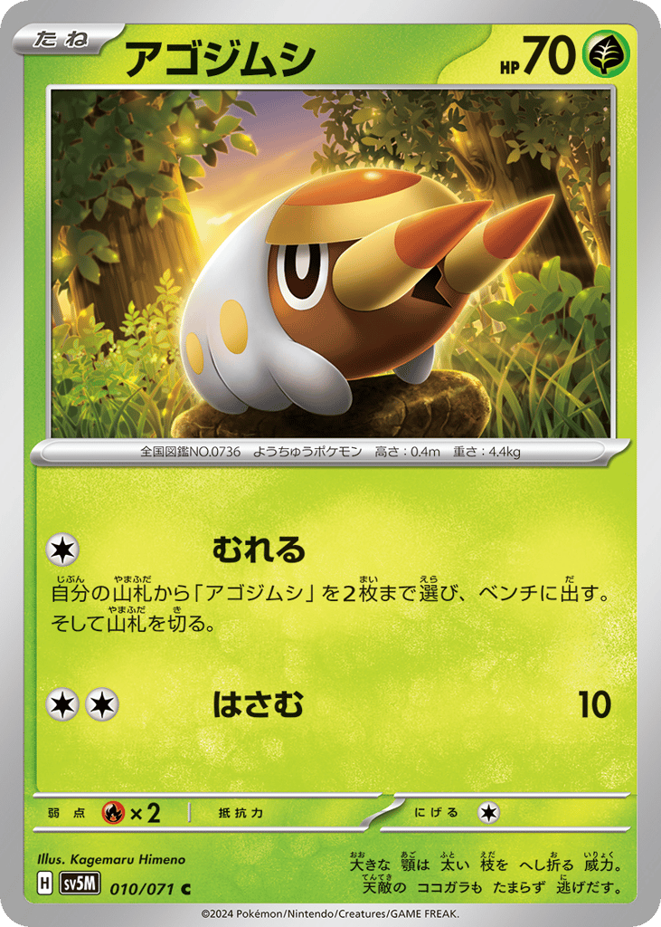 Grubbin – Cyber Judge 010/071 Pokémon card