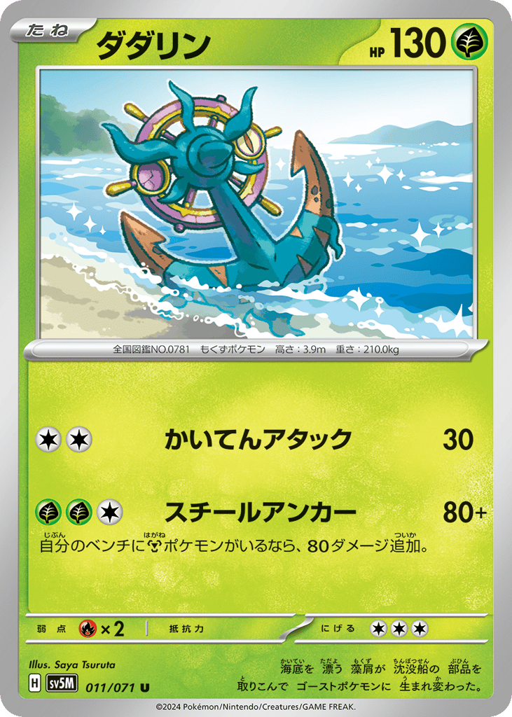 Dhelmise – Cyber Judge 011/071 Pokémon card