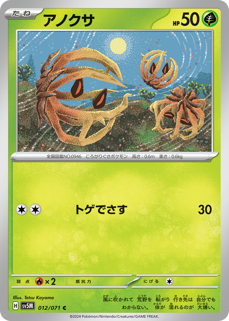Bramblin – Cyber Judge 012/071 Pokémon card