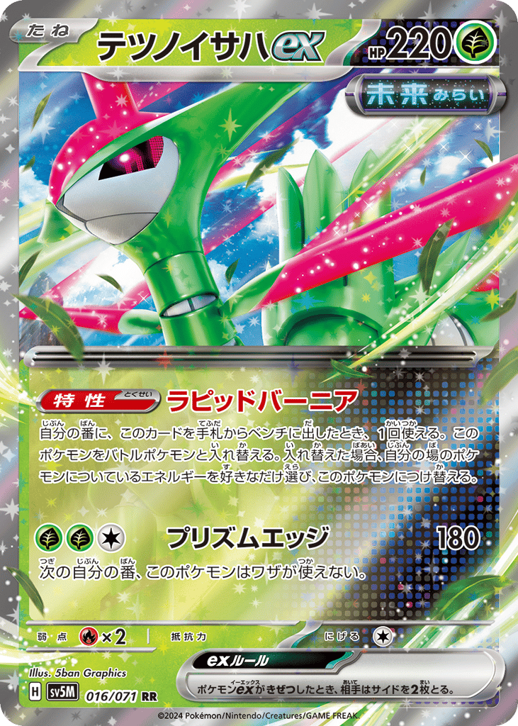 Iron Leaves ex – Cyber Judge 016/071 Pokémon card