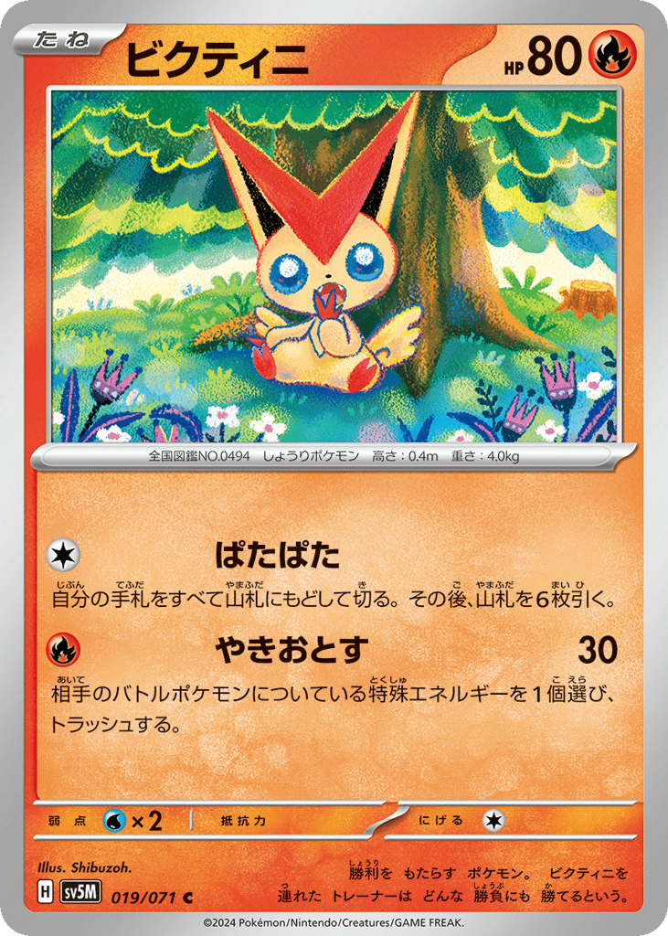 Victini – Cyber Judge 019/071 Pokémon card