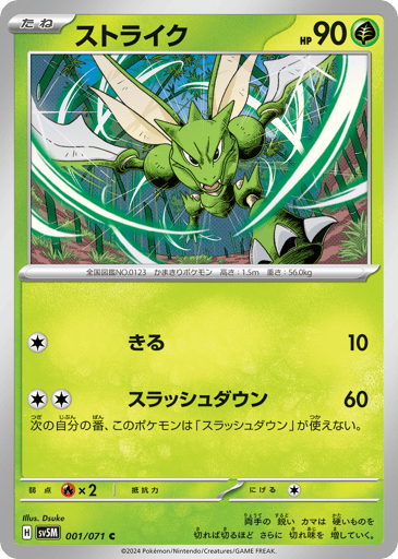 Scyther - Cyber Judge 1