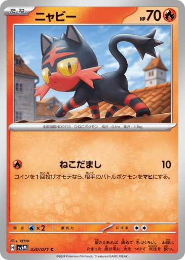 Litten - Cyber Judge 20