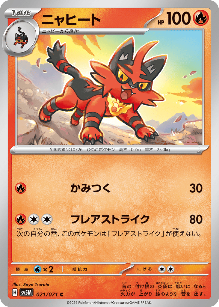 Torracat – Cyber Judge 021/071 Pokémon card