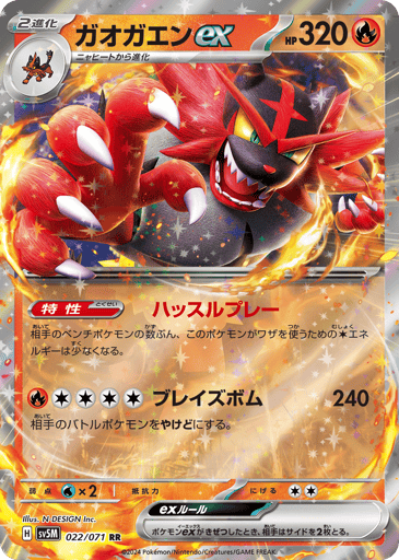 Incineroar ex - Cyber Judge 22