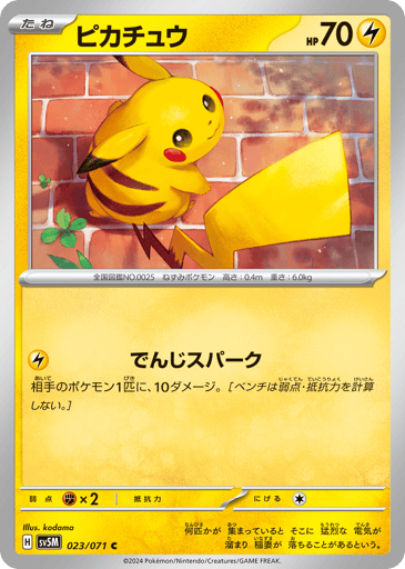 Pikachu - Cyber Judge 23