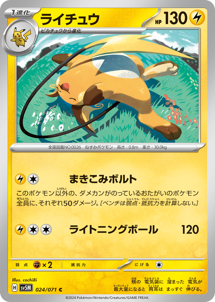 Raichu – Cyber Judge 024/071 Pokémon card