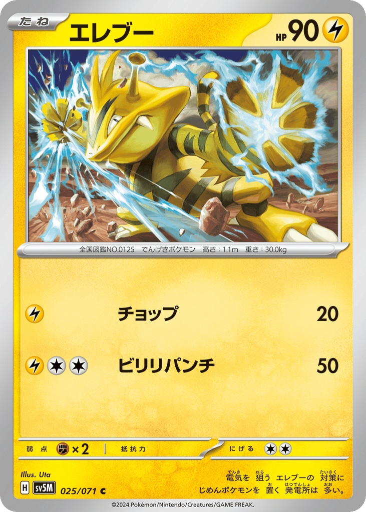 Electabuzz – Cyber Judge 025/071 Pokémon card