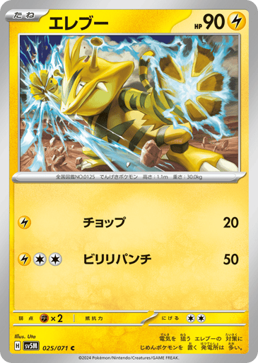 Electabuzz - Cyber Judge 25