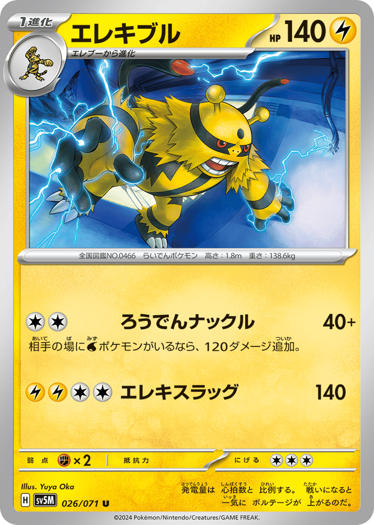 Electivire – Cyber Judge 026/071 Pokémon card