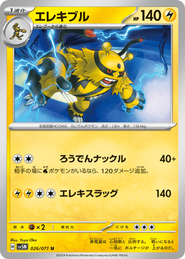 Electivire - Cyber Judge 26