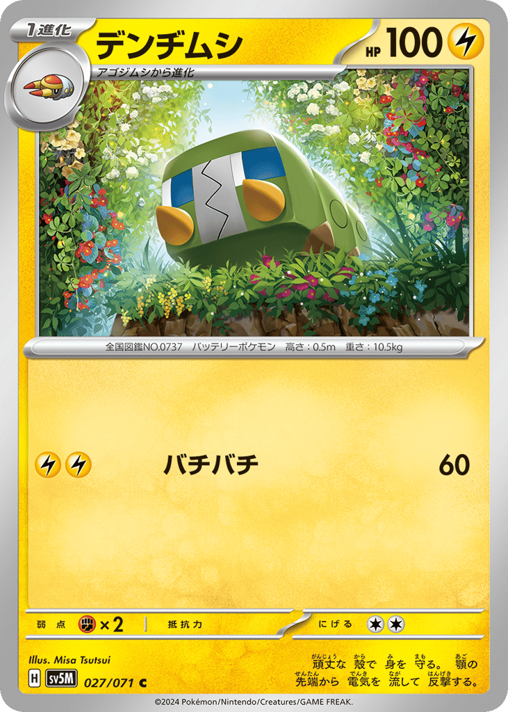 Charjabug – Cyber Judge 027/071 Pokémon card