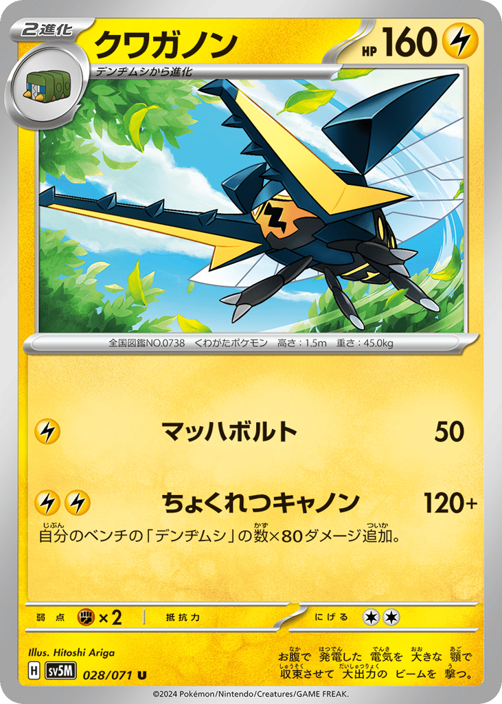 Vikavolt – Cyber Judge 028/071 Pokémon card
