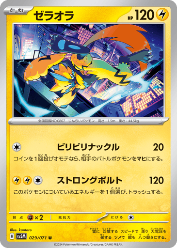 Zeraora - Cyber Judge 29