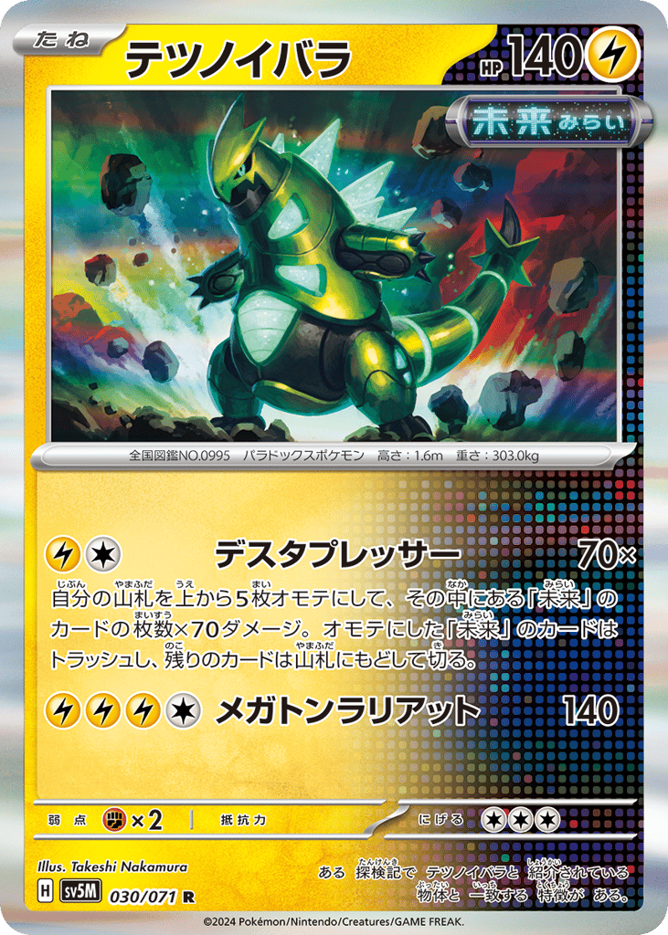 Iron Thorns – Cyber Judge 030/071 Pokémon card