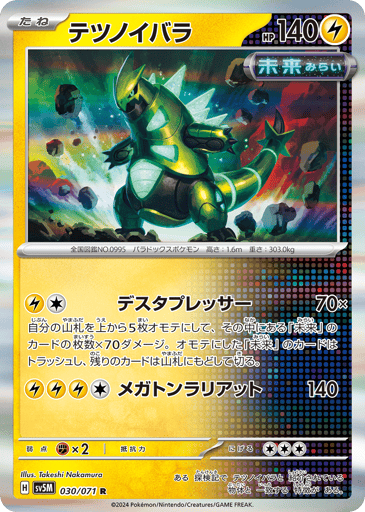 Iron Thorns - Cyber Judge 30