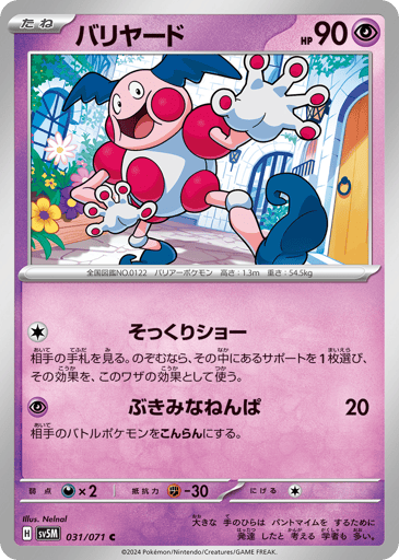Mr. Mime - Cyber Judge 31