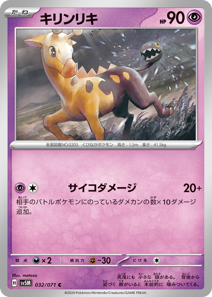 Girafarig – Cyber Judge 032/071 Pokémon card