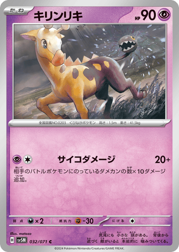 Girafarig - Cyber Judge 32