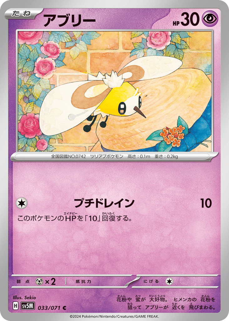Cutiefly – Cyber Judge 033/071 Pokémon card