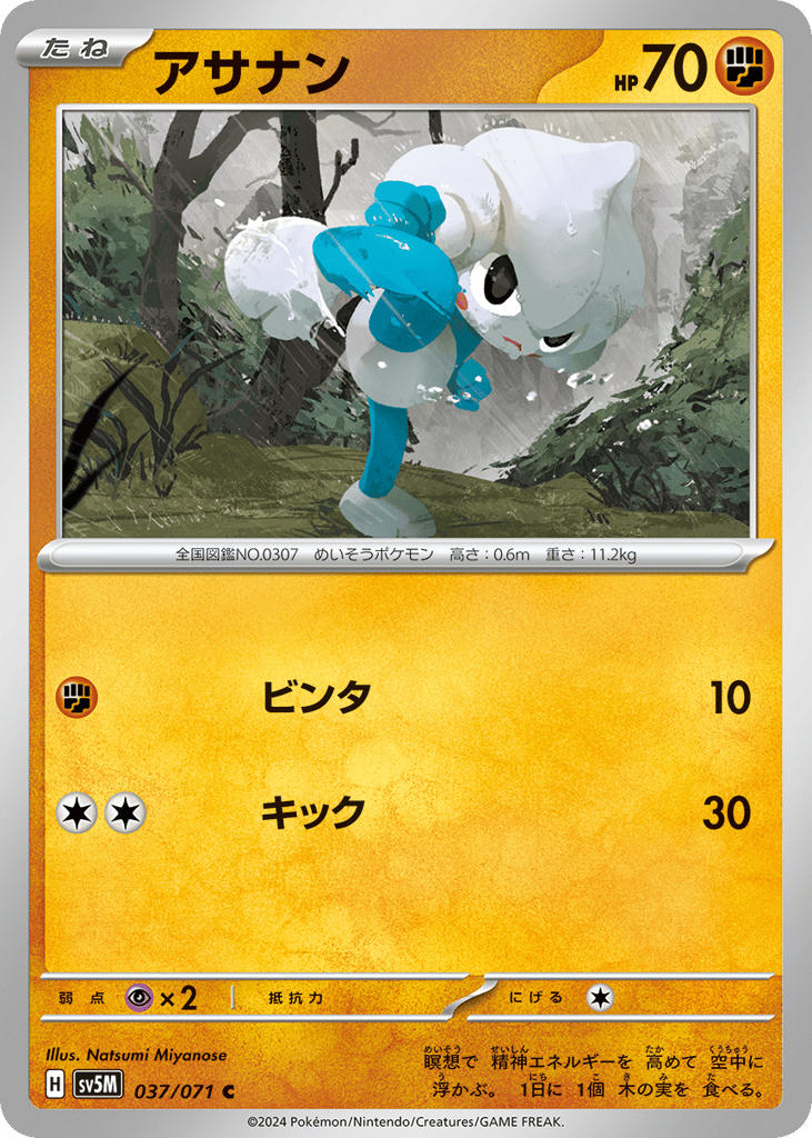 Meditite – Cyber Judge 037/071 Pokémon card