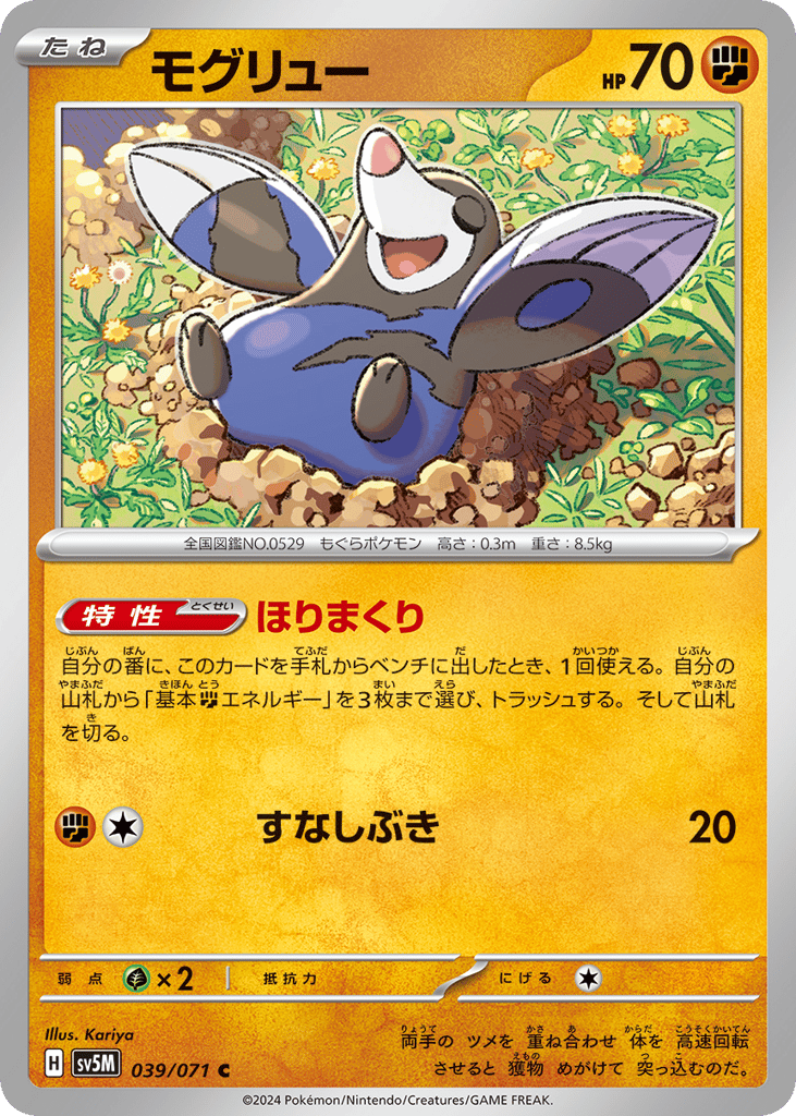 Drilbur – Cyber Judge 039/071 Pokémon card