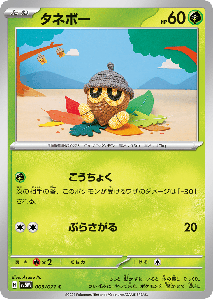 Seedot – Cyber Judge 003/071 Pokémon card