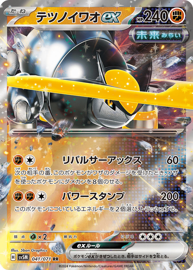 Iron Boulder ex – Cyber Judge 041/071 Pokémon card