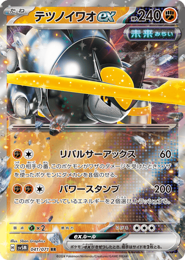 Iron Boulder ex - Cyber Judge 41